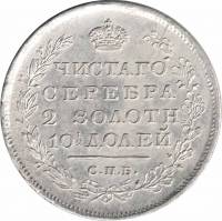 (1815, СПБ МФ) Монета Россия 1815 год 50 копеек  Орёл 1810 г. Серебро Ag 868  VF